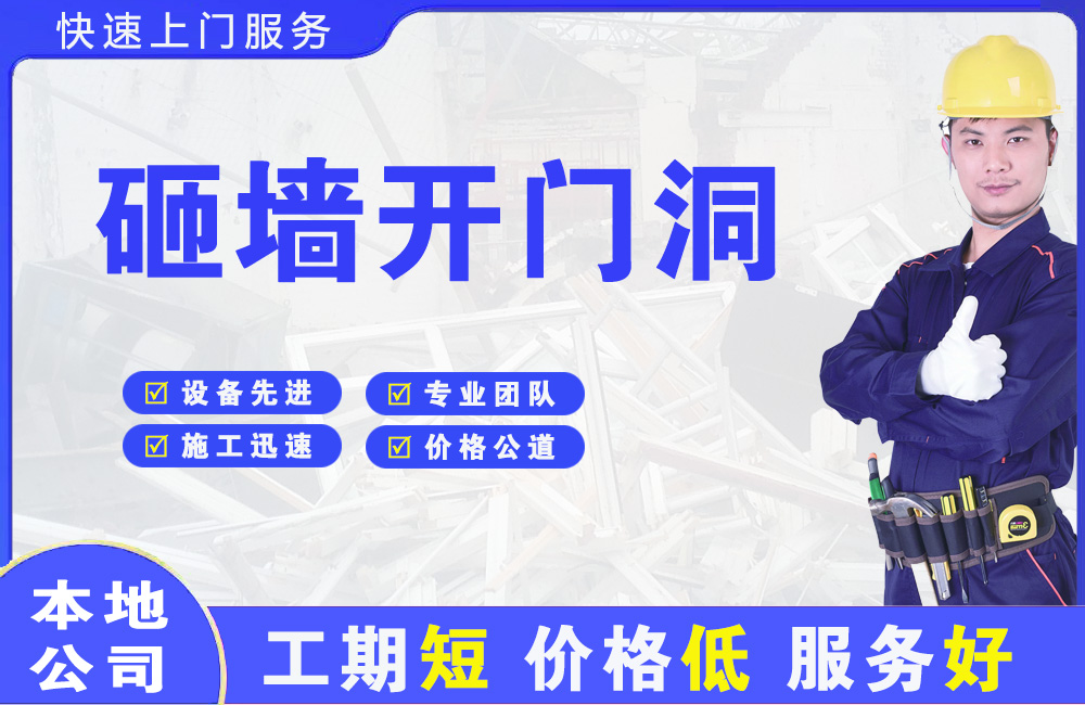 龙湾砸墙开门洞