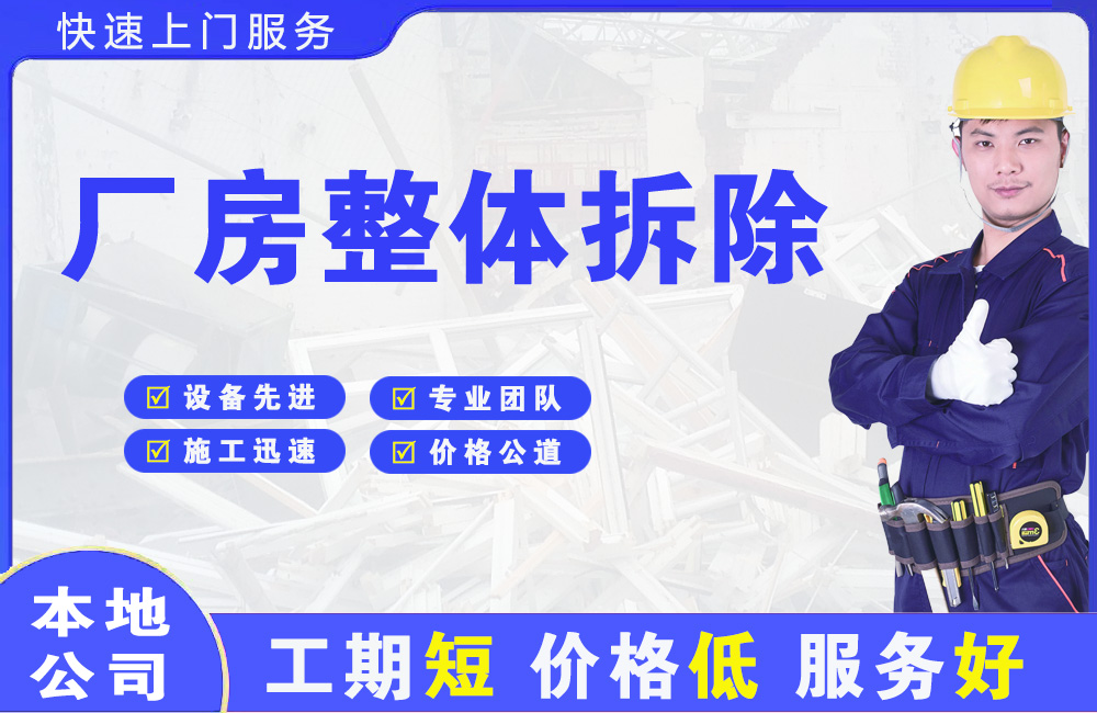 龙湾厂房整体拆除